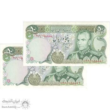 اسکناس 50 ریال (انصاری - یگانه) - جفت - AU58 - محمد رضا شاه اسکناس 50 ریال (انصاری - یگانه) - جفت - AU58 - محمد رضا شاه