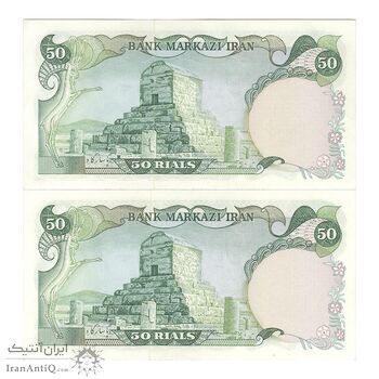 اسکناس 50 ریال (انصاری - یگانه) - جفت - AU58 - محمد رضا شاه اسکناس 50 ریال (انصاری - یگانه) - جفت - AU58 - محمد رضا شاه