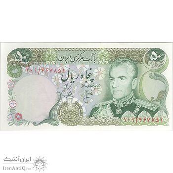 اسکناس 50 ریال (انصاری - یگانه) - تک - UNC63 - محمد رضا شاه اسکناس 50 ریال (انصاری - یگانه) - تک - UNC63 - محمد رضا شاه