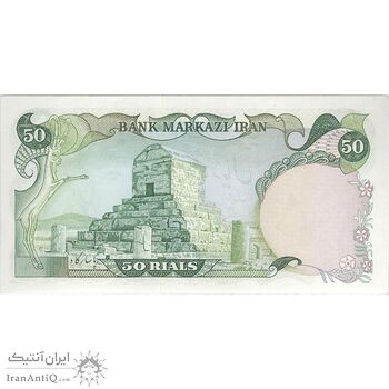 اسکناس 50 ریال (انصاری - یگانه) - تک - UNC63 - محمد رضا شاه اسکناس 50 ریال (انصاری - یگانه) - تک - UNC63 - محمد رضا شاه