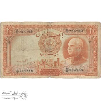 اسکناس 20 ریال پشت لاتین (مهر آبی) - تک - F12 - رضا شاه