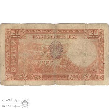 اسکناس 20 ریال پشت لاتین (مهر آبی) - تک - F12 - رضا شاه