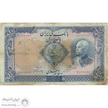 اسکناس 500 ریال شماره لاتین - تک - F12 - رضا شاه