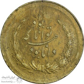 مدال برنج توانا بود - EF - رضا شاه مدال برنج توانا بود - EF - رضا شاه