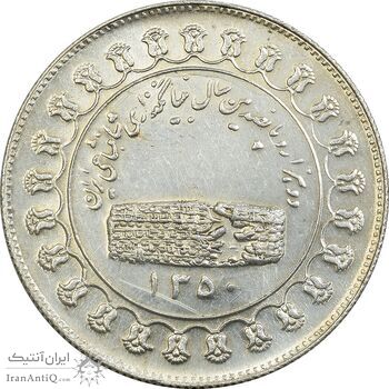 مدال نقره منشور کوروش بزرگ 1350 - AU - محمد رضا شاه