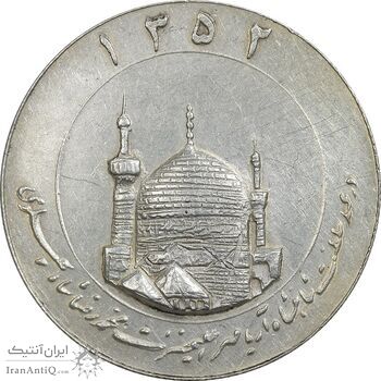 مدال یادبود میلاد امام رضا (ع) 1352 (گنبد) بزرگ - AU50 - محمد رضا شاه مدال یادبود میلاد امام رضا (ع) 1352 (گنبد) بزرگ - AU50 - محمد رضا شاه