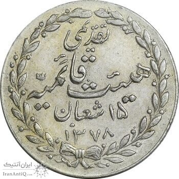 مدال تقدیمی هیئت قائمیه 1378 قمری - AU - محمد رضا شاه مدال تقدیمی هیئت قائمیه 1378 قمری - AU - محمد رضا شاه