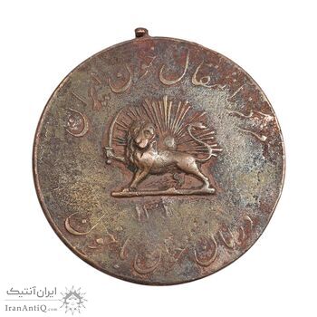 مدال یادبود مرکز انتقال خون ایران 1336 - VF - محمد رضا شاه
