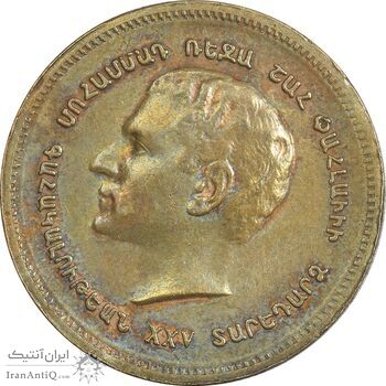مدال برنز یادبود ارامنه ایران 1344 - EF - محمد رضا شاه مدال برنز یادبود ارامنه ایران 1344 - EF - محمد رضا شاه