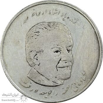 مدال یادبود استاد ارحام صدر - EF مدال یادبود استاد ارحام صدر - EF