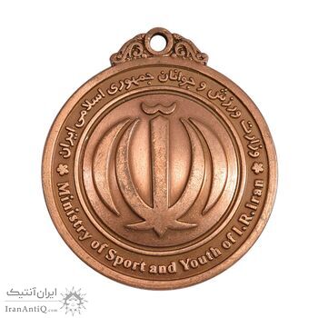 مدال آویز ورزشی مسابقات کارکنان دولت - AU - جمهوری اسلامی