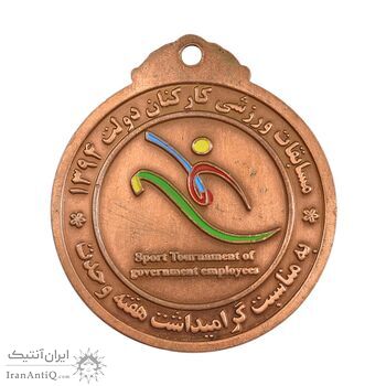 مدال آویز ورزشی مسابقات کارکنان دولت - AU - جمهوری اسلامی