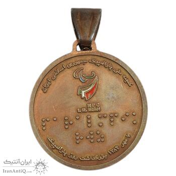مدال بزرگداشت روز پارالمپیک - EF - جمهوری اسلامی