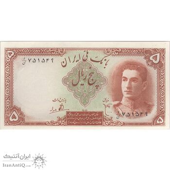 اسکناس 5 ریال - تک - UNC62 - محمد رضا شاه