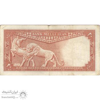 اسکناس 20 ریال سری سوم - تک - VF30 - محمد رضا شاه