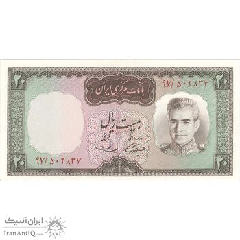 اسکناس 20 ریال (آموزگار - سمیعی) - تک - UNC63 - محمد رضا شاه