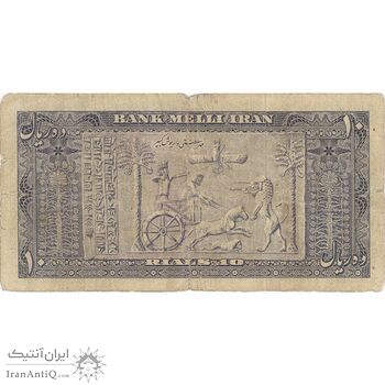 اسکناس 10 ریال 1332 - تک - VF20 - محمد رضا شاه