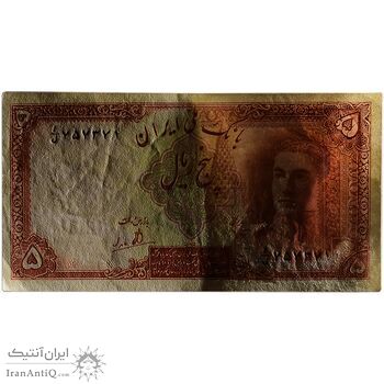 اسکناس 5 ریال - تک - AU58 - محمد رضا شاه