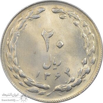 سکه 20 ریال 1364 (صفر کوچک) - MS63 - جمهوری اسلامی