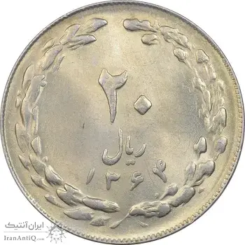 سکه 20 ریال 1364 (صفر کوچک) - MS63 - جمهوری اسلامی