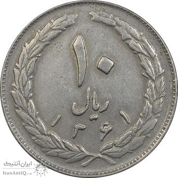 سکه 10 ریال 1361 - تاریخ بزرگ پشت باز - EF45 - جمهوری اسلامی