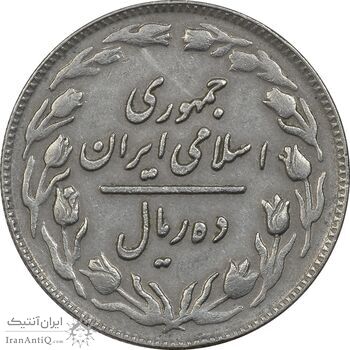 سکه 10 ریال 1361 - تاریخ بزرگ پشت باز - EF45 - جمهوری اسلامی