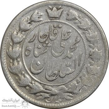 سکه 2 قران 1326 - VF30 - محمد علی شاه