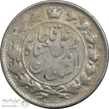 سکه 2 قران 1327 - EF45 - محمد علی شاه