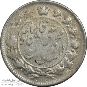 سکه 2 قران 1327 - EF45 - محمد علی شاه