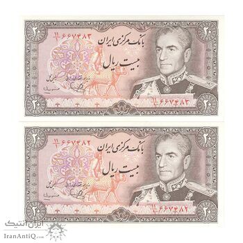 اسکناس 20 ریال (یگانه - مهران) - جفت - UNC63 - محمد رضا شاه