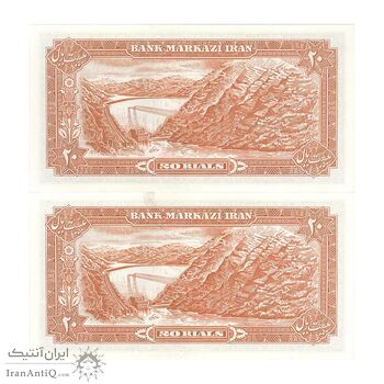 اسکناس 20 ریال (یگانه - مهران) - جفت - UNC63 - محمد رضا شاه