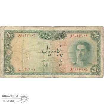 اسکناس 50 ریال سری سوم - تک - VF20 - محمد رضا شاه