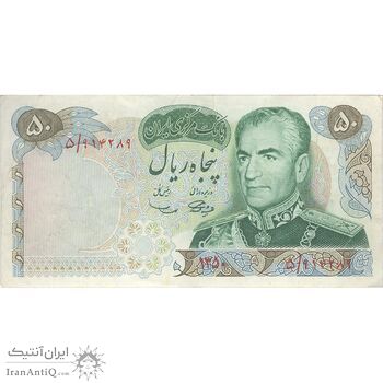 اسکناس 50 ریال 1350 (آموزگار - سمیعی) - تک - VF35 - محمد رضا شاه