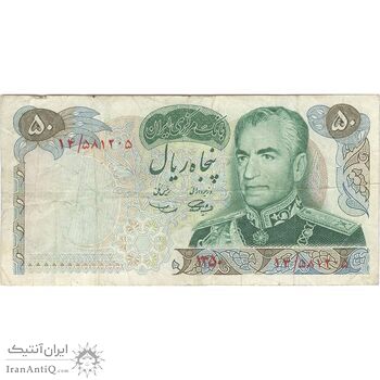 اسکناس 50 ریال 1350 (آموزگار - سمیعی) - تک - VF25 - محمد رضا شاه