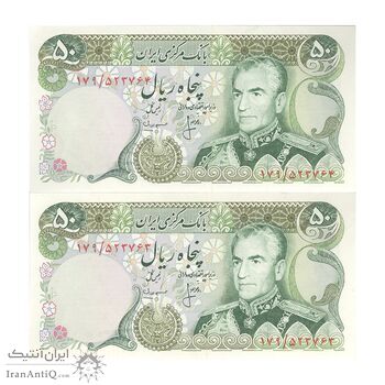 اسکناس 50 ریال (انصاری - مهران) - جفت - UNC63 - محمد رضا شاه