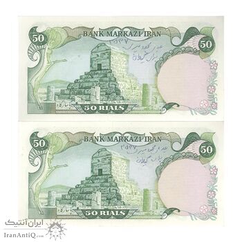 اسکناس 50 ریال (انصاری - مهران) - جفت - UNC63 - محمد رضا شاه