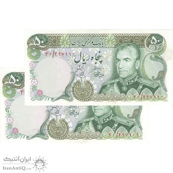 اسکناس 50 ریال (آموزگار - یگانه) - جفت - UNC63 - محمد رضا شاه اسکناس 50 ریال (آموزگار - یگانه) - جفت - UNC63 - محمد رضا شاه