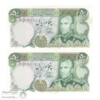 اسکناس 50 ریال (آموزگار - یگانه) - جفت - UNC63 - محمد رضا شاه اسکناس 50 ریال (آموزگار - یگانه) - جفت - UNC63 - محمد رضا شاه