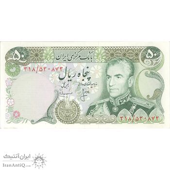 اسکناس 50 ریال (انصاری - مهران) - تک - UNC62 - محمد رضا شاه اسکناس 50 ریال (انصاری - مهران) - تک - UNC62 - محمد رضا شاه