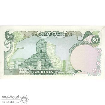 اسکناس 50 ریال (انصاری - مهران) - تک - UNC62 - محمد رضا شاه اسکناس 50 ریال (انصاری - مهران) - تک - UNC62 - محمد رضا شاه