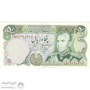 اسکناس 50 ریال (انصاری - مهران) - تک - AU50 - محمد رضا شاه اسکناس 50 ریال (انصاری - مهران) - تک - AU50 - محمد رضا شاه