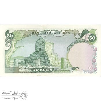 اسکناس 50 ریال (انصاری - مهران) - تک - AU50 - محمد رضا شاه اسکناس 50 ریال (انصاری - مهران) - تک - AU50 - محمد رضا شاه