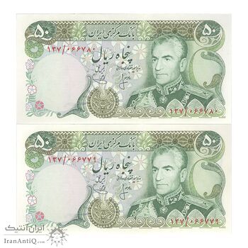 اسکناس 50 ریال (انصاری - یگانه) - جفت - UNC63 - محمد رضا شاه اسکناس 50 ریال (انصاری - یگانه) - جفت - UNC63 - محمد رضا شاه