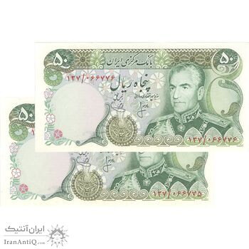 اسکناس 50 ریال (انصاری - یگانه) - جفت - UNC63 - محمد رضا شاه اسکناس 50 ریال (انصاری - یگانه) - جفت - UNC63 - محمد رضا شاه