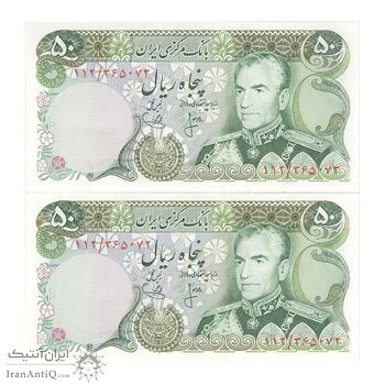اسکناس 50 ریال (انصاری - یگانه) - جفت - UNC62 - محمد رضا شاه اسکناس 50 ریال (انصاری - یگانه) - جفت - UNC62 - محمد رضا شاه