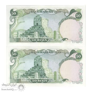 اسکناس 50 ریال (انصاری - یگانه) - جفت - UNC62 - محمد رضا شاه اسکناس 50 ریال (انصاری - یگانه) - جفت - UNC62 - محمد رضا شاه