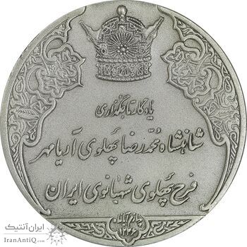 مدال نقره انقلاب سفید 1346 (بدون جعبه) - AU - محمد رضا شاه