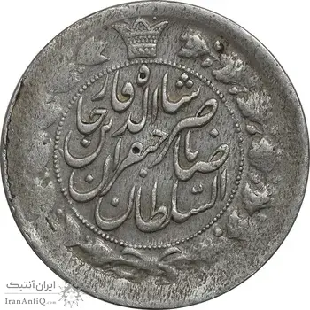 سکه 2 قران 1311 (چرخش 90 درجه) - EF40 - ناصرالدین شاه