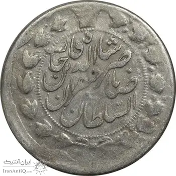 سکه 2 قران 1311 (چرخش 135 درجه) - VF30 - ناصرالدین شاه