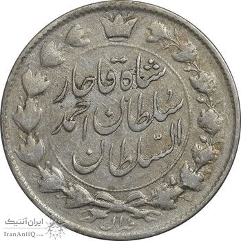 سکه 2 قران 1327 (با تاج محمد علی) - VF35 - احمد شاه